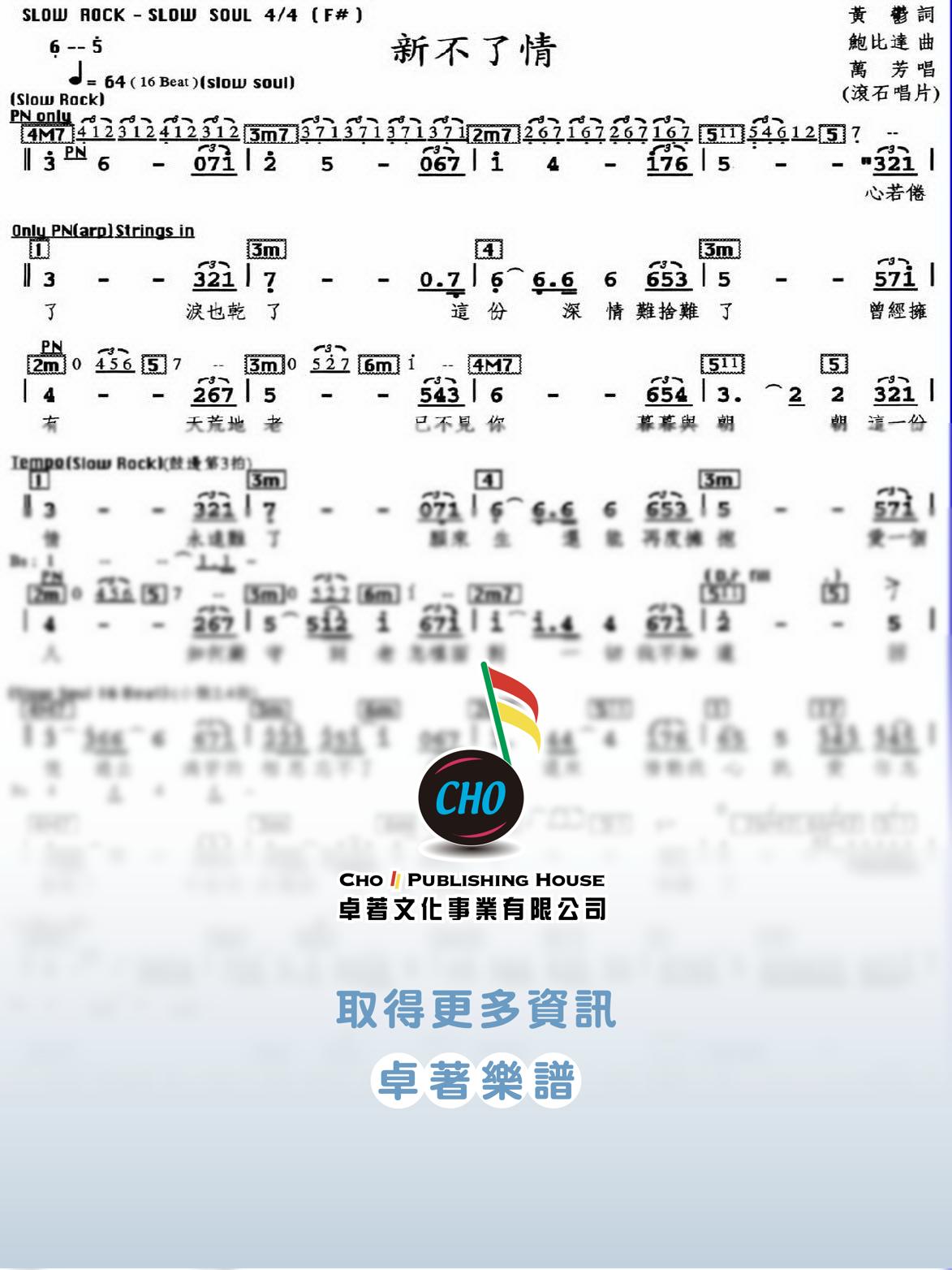 新不了情